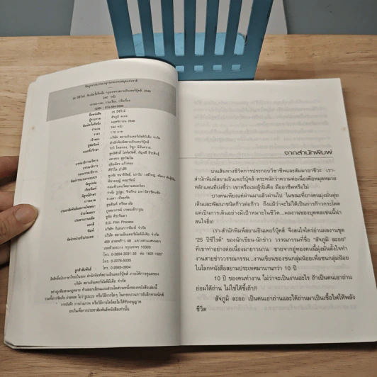 25 ปี ซีไรต์ - สัจภูมิ ละออ รูปที่ 6