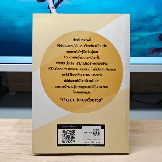 สร้างรายได้แบบก้าวกระโดด บริหารโฉนดแบบมือทอง - วรรษมล เพ่งดิษฐ์ รูปที่ 5