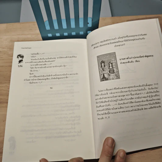 สัญญาลับยัยปากร้ายกับนายเย็นชา - TheLittleFinger รูปที่ 8