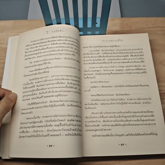 Harry Potter แฮร์รี่ พอตเตอร์ กับศิลาอาถรรพ์ - J.K.Rowling รูปที่ 7