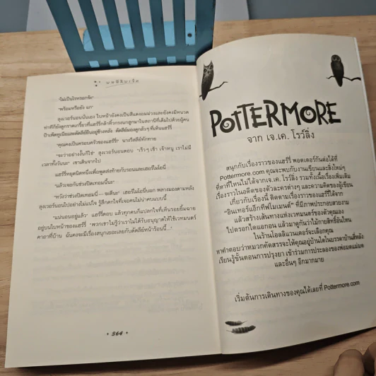 Harry Potter แฮร์รี่ พอตเตอร์ กับศิลาอาถรรพ์ - J.K.Rowling รูปที่ 8