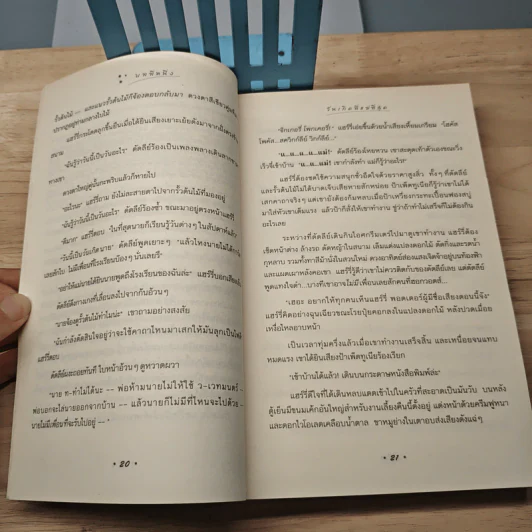 Harry Potter แฮร์รี่ พอตเตอร์ กับห้องแห่งความลับ - J.K.Rowling รูปที่ 7
