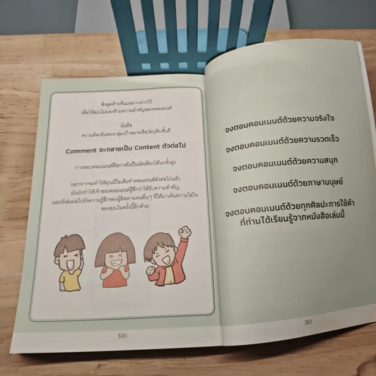 รวยเปลี่ยนหลัก แค่รู้จักใช้คำ - ผู้กองเบนซ์ รูปที่ 8