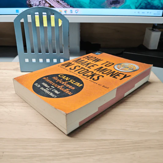 How To Make Money in Stocks : Can Slim คัดหุ้นชั้นยอด - William J. O'Neil, ชินวิช ธเนศสกุลวัฒนา รูปที่ 3