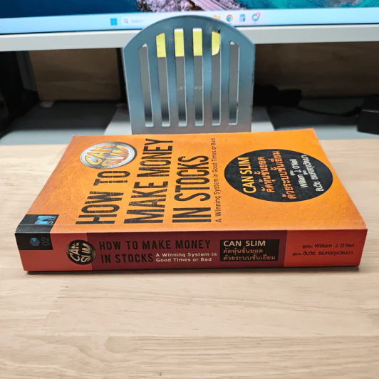 How To Make Money in Stocks : Can Slim คัดหุ้นชั้นยอด - William J. O'Neil, ชินวิช ธเนศสกุลวัฒนา รูปที่ 2