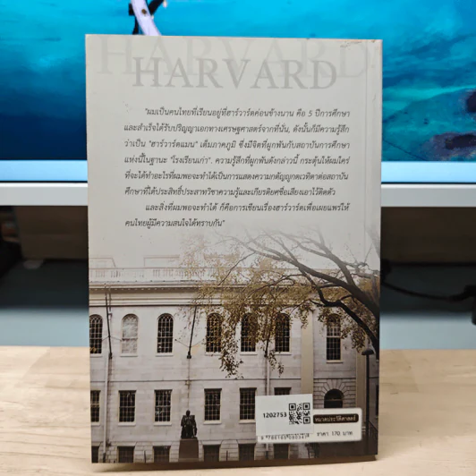 ฮาร์วาร์ด มหาวิทยาลัยที่ยิ่งใหญ่ตลอดกาล - ดร.วิชิตวงศ์ ณ ป้อมเพชร ราชบัณฑิต รูปที่ 5