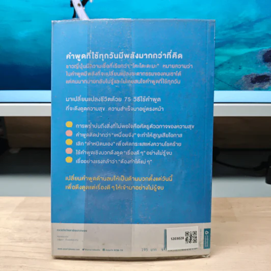 พูดเรื่องบวกเรียกโชคดี พูดเรื่องดีเรียกความสุข - อุเอะนิชิ อะคิระ รูปที่ 5