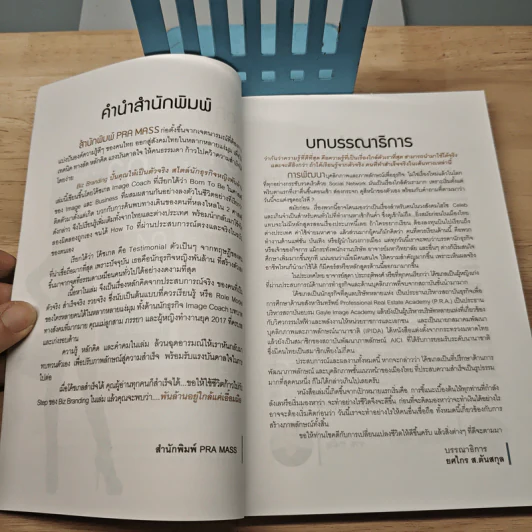 Biz Branding ปั้นคุณให้เป็นตัวจริง สไตล์นักธุรกิจหญิงพันล้าน - สุดา ประกฤติพงศ์ รูปที่ 7