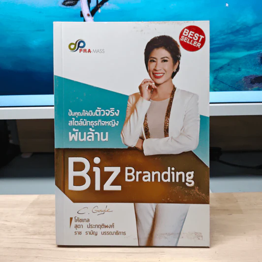 Biz Branding ปั้นคุณให้เป็นตัวจริง สไตล์นักธุรกิจหญิงพันล้าน - สุดา ประกฤติพงศ์ รูปที่ 1