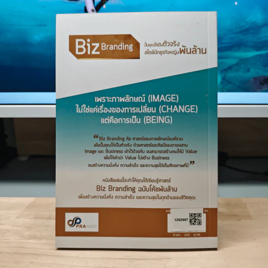 Biz Branding ปั้นคุณให้เป็นตัวจริง สไตล์นักธุรกิจหญิงพันล้าน - สุดา ประกฤติพงศ์ รูปที่ 5