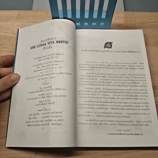ศิลปะยืนยาว ชีวิตสั้น ARS LONGA VITA BREVIS รูปที่ 7