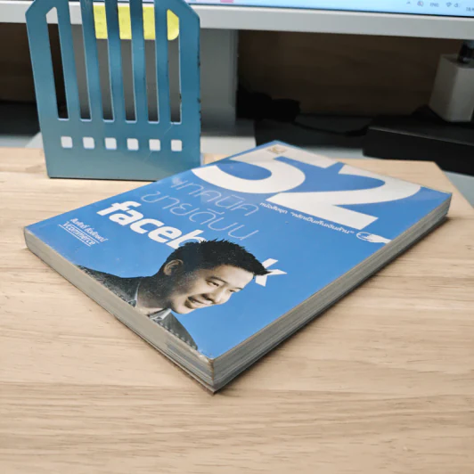 52 เทคนิคขายดีบน Facebook - สืบศักดิ์ ลิ่วลักษณ์ รูปที่ 3