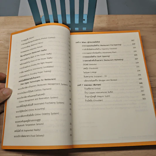 คัมภีร์เริ่มต้นธุรกิจร้านอาหาร Restaurant Bible - ต่อเพนกวิน รูปที่ 8