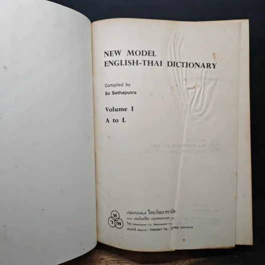 New Model English-Thai Dictionary Volume 1: A to L รูปที่ 6