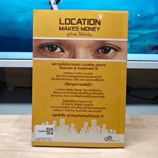 Location Makes Money ดูทำเล ให้ทำเงิน - โค้ชเต้ ปิยะพงศ์ จันทร์ภาโส รูปที่ 5