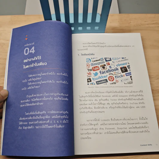 Inbound Marketing การตลาดแบบแรงดึงดูด - Content Shifu รูปที่ 8