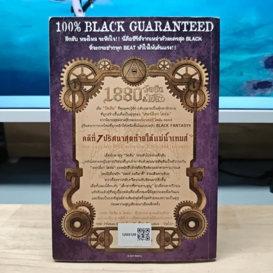 1880 วัตสัน&โฮล์ม ตุ๊กตากล คู่ คนอัจฉริยะ คดีที่ 7 ปริศนาสุดท้ายใต้แม่น้ำเทมส์ เล่มจบ รูปที่ 5