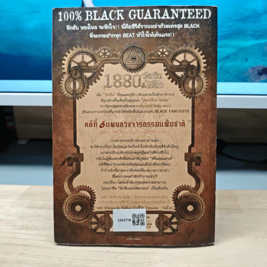 1880 วัตสัน&โฮล์ม ตุ๊กตากล คู่ คนอัจฉริยะ คดีที่ 6 แผนลวงจารกรรมแฟ้มชาติ รูปที่ 5