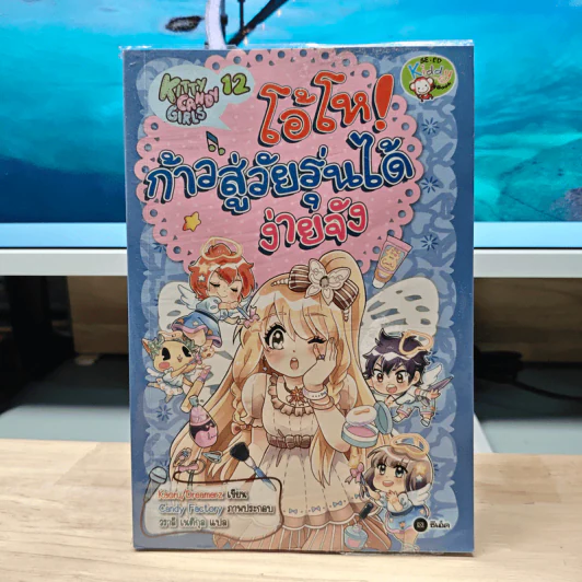 Kitty Candy Girls โอ้โห!ก้าวสู่วัยรุ่นได้ง่ายจัง - Kaoru, Dreamerz รูปที่ 1