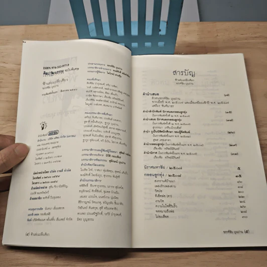 ฟ้าแล่บแปล๊บเดียว - ขรรค์ชัย บุนปาน รูปที่ 5