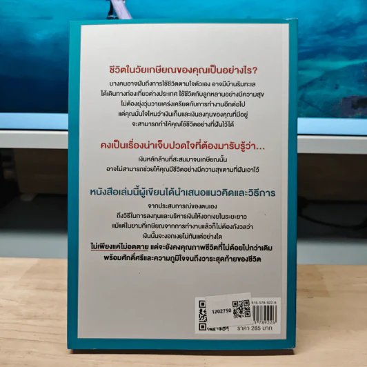 บริหารเงินล้านหลังเกษียณ ให้มีเงินใช้ทุกเดือน - วัฒพล สมจิตต์ รูปที่ 5