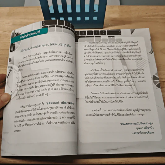 บริหารเงินล้านหลังเกษียณ ให้มีเงินใช้ทุกเดือน - วัฒพล สมจิตต์ รูปที่ 7