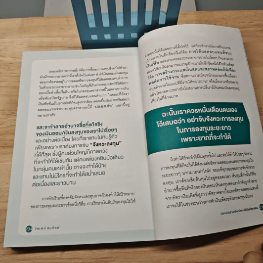 บริหารเงินล้านหลังเกษียณ ให้มีเงินใช้ทุกเดือน - วัฒพล สมจิตต์ รูปที่ 11