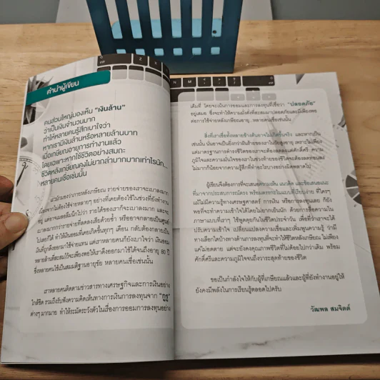บริหารเงินล้านหลังเกษียณ ให้มีเงินใช้ทุกเดือน - วัฒพล สมจิตต์ รูปที่ 8
