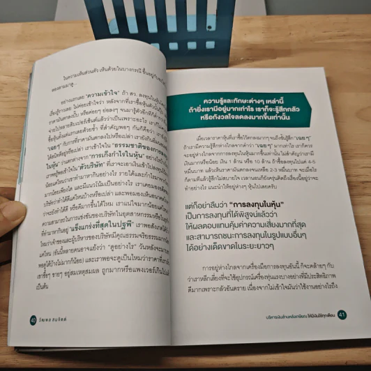 บริหารเงินล้านหลังเกษียณ ให้มีเงินใช้ทุกเดือน - วัฒพล สมจิตต์ รูปที่ 10
