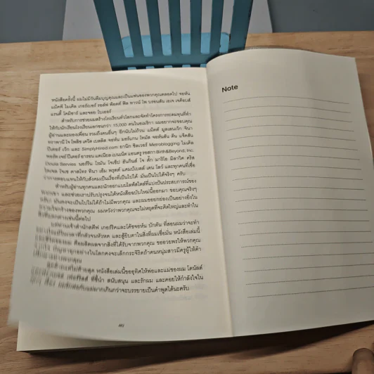 The 4-Hour Workweek ทำน้อยแต่รวยมาก - Timothy Ferriss, ตวงทอง สรประเสริฐ รูปที่ 10