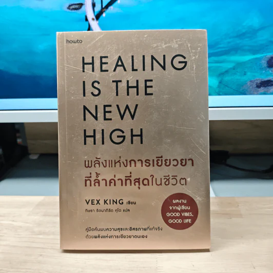 พลังแห่งการเยียวยาที่ล้ำค่าที่สุดในชีวิต - Vex King, กิษรา รัตนาภิรัต คุโด รูปที่ 1