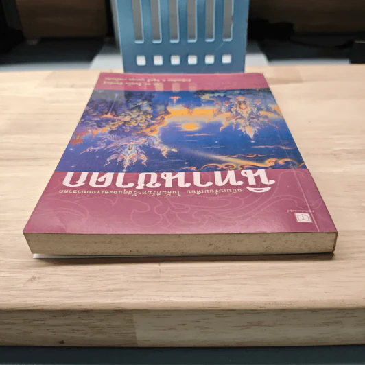 นิทานชาดก: ฉบับเปรียบเทียบ ในคัมภีร์มหาวัสดุและอรรถกถาชาดก - รองศาสตราจารย์ ดร.รื่นฤทัย สัจจพันธุ์ รูปที่ 4