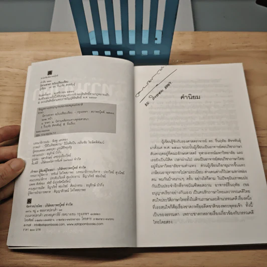 นิทานชาดก: ฉบับเปรียบเทียบ ในคัมภีร์มหาวัสดุและอรรถกถาชาดก - รองศาสตราจารย์ ดร.รื่นฤทัย สัจจพันธุ์ รูปที่ 6