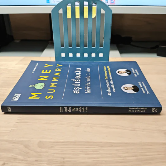 Money Summary สรุปเรื่องเงินให้เข้าใจง่ายใน 1 เล่ม - จักรพงษ์ เมษพันธุ์, วิฑูรย์ สูงกิจบูลย์ รูปที่ 2