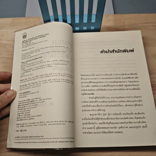 Aptitude Personality & Motivation Tests คู่มือทดสอบความถนัด บุคลิกภาพและแรงจูงใจ - JIM BARRETT, รัชนี เอนกพีระศักดิ์ รูปที่ 6