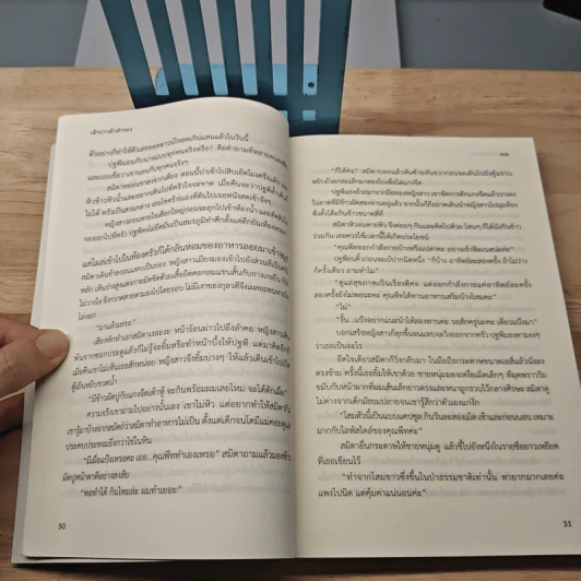 เจ้าบ่าวตัวสำรอง - ชเล รูปที่ 7