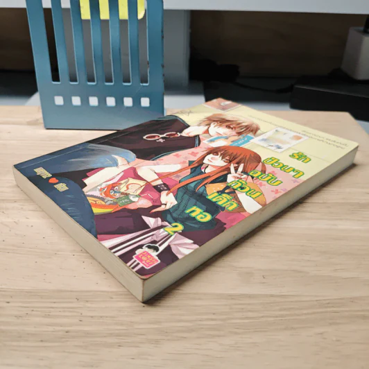 รักป่วนๆฉบับก๊วนเด็กหอ เล่ม 2 - may112 รูปที่ 3