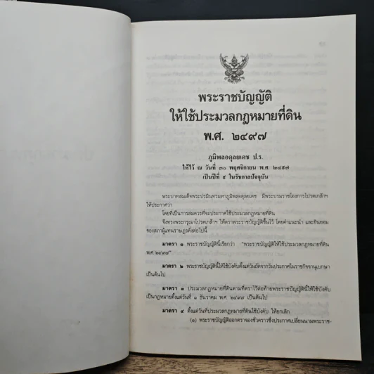 ประมวลกฎหมายที่ดิน พ.ร.บ.ให้ใช้ประมวลกฎหมายที่ดิน พ.ศ. 2497 รูปที่ 10