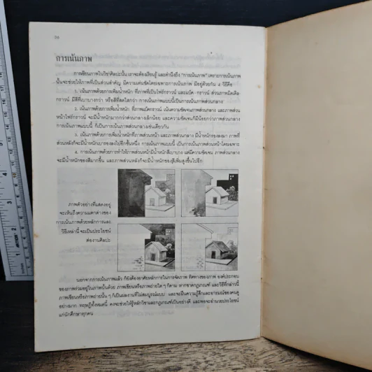 ทฤษฎีสี ภาคปฏิบัติ ใช้ประกอบการเรียนวิชาศิลปะ - เสน่ห์ ธนารัตนสฤษดิ์ รูปที่ 8