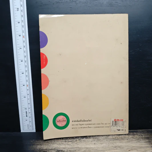 ทฤษฎีสี ภาคปฏิบัติ ใช้ประกอบการเรียนวิชาศิลปะ - เสน่ห์ ธนารัตนสฤษดิ์ รูปที่ 2