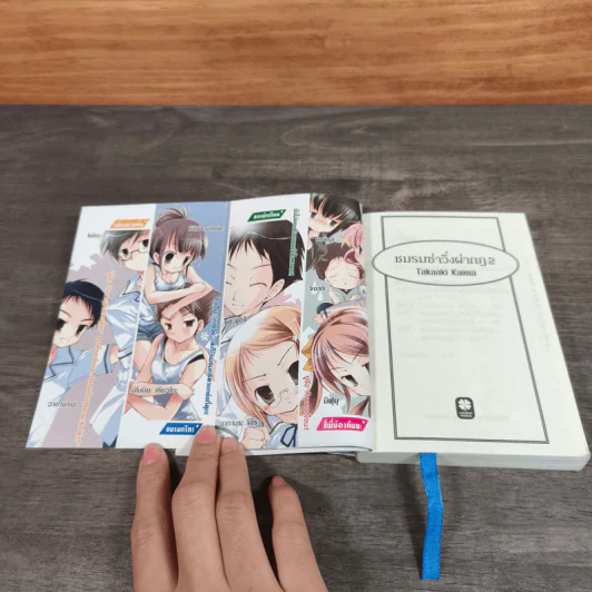 ชมรมซ่าวิ่งฝ่ากฎ เล่ม 1-2 รูปที่ 11
