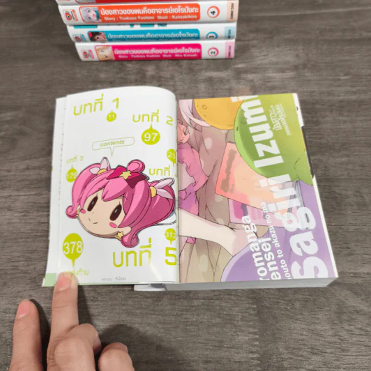 น้องสาวของผมคืออาจารย์เอโรมังกะ เล่ม 1-6 รูปที่ 7