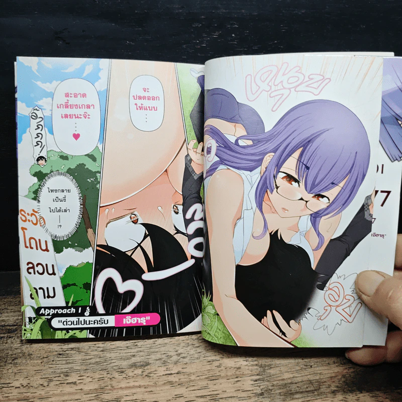 ฃกลยุทธ์ XX วิญญาณสุดพิสดารของเจ๊ฮารุ เล่ม 1 รูปที่ 7