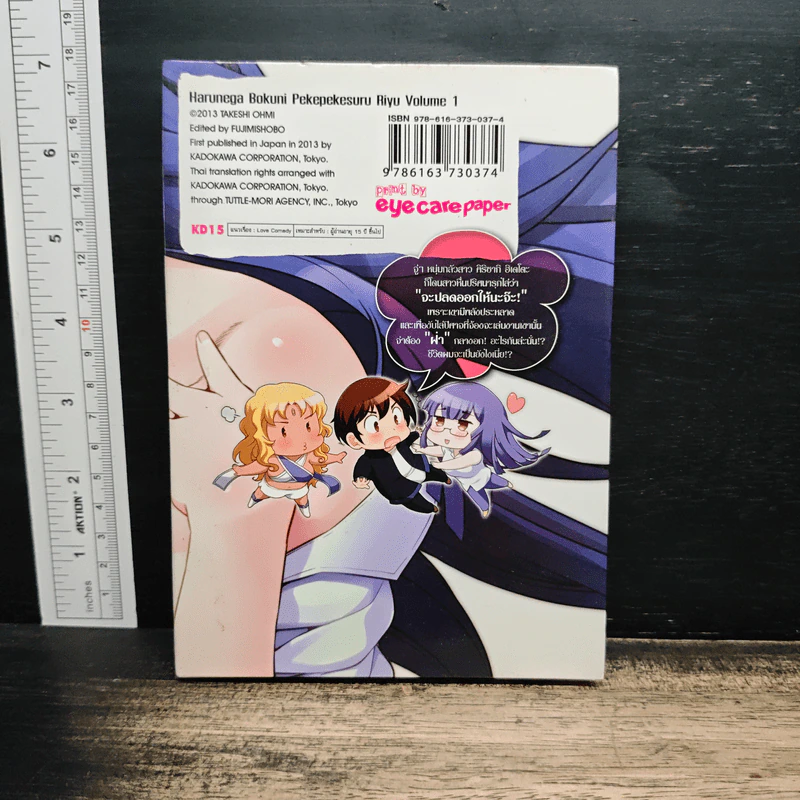 ฃกลยุทธ์ XX วิญญาณสุดพิสดารของเจ๊ฮารุ เล่ม 1 รูปที่ 2