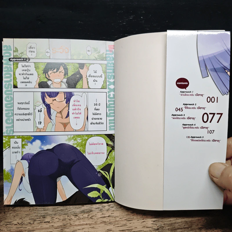 ฃกลยุทธ์ XX วิญญาณสุดพิสดารของเจ๊ฮารุ เล่ม 1 รูปที่ 6