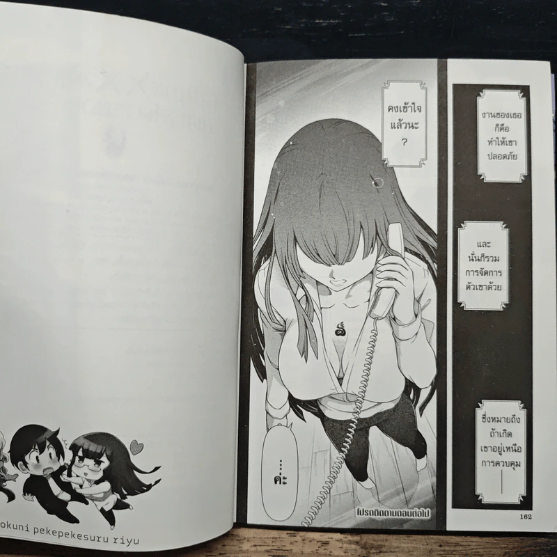 ฃกลยุทธ์ XX วิญญาณสุดพิสดารของเจ๊ฮารุ เล่ม 1 รูปที่ 11