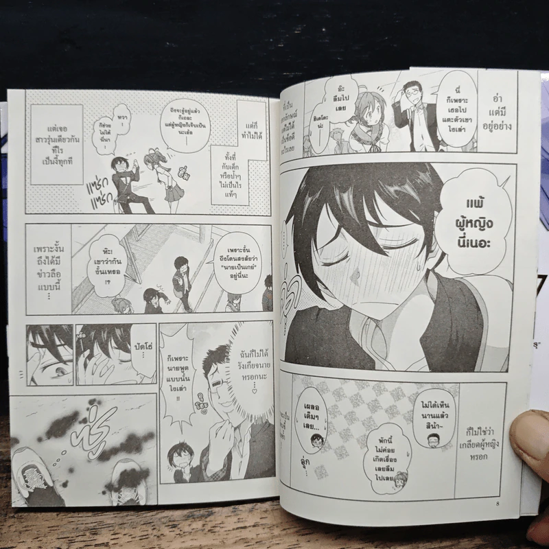ฃกลยุทธ์ XX วิญญาณสุดพิสดารของเจ๊ฮารุ เล่ม 1 รูปที่ 10