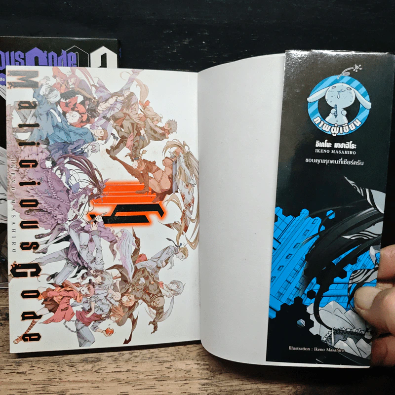 Malicious Code รหัสล่าสังหาร เล่ม 3-4 รูปที่ 6