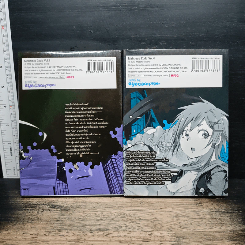 Malicious Code รหัสล่าสังหาร เล่ม 3-4 รูปที่ 2