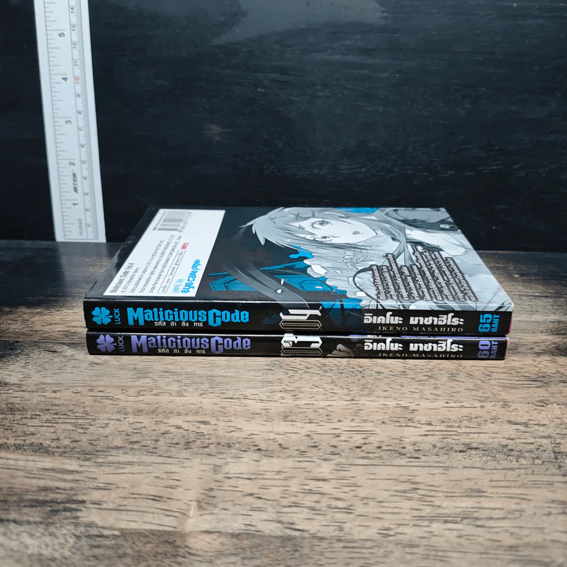 Malicious Code รหัสล่าสังหาร เล่ม 3-4 รูปที่ 3